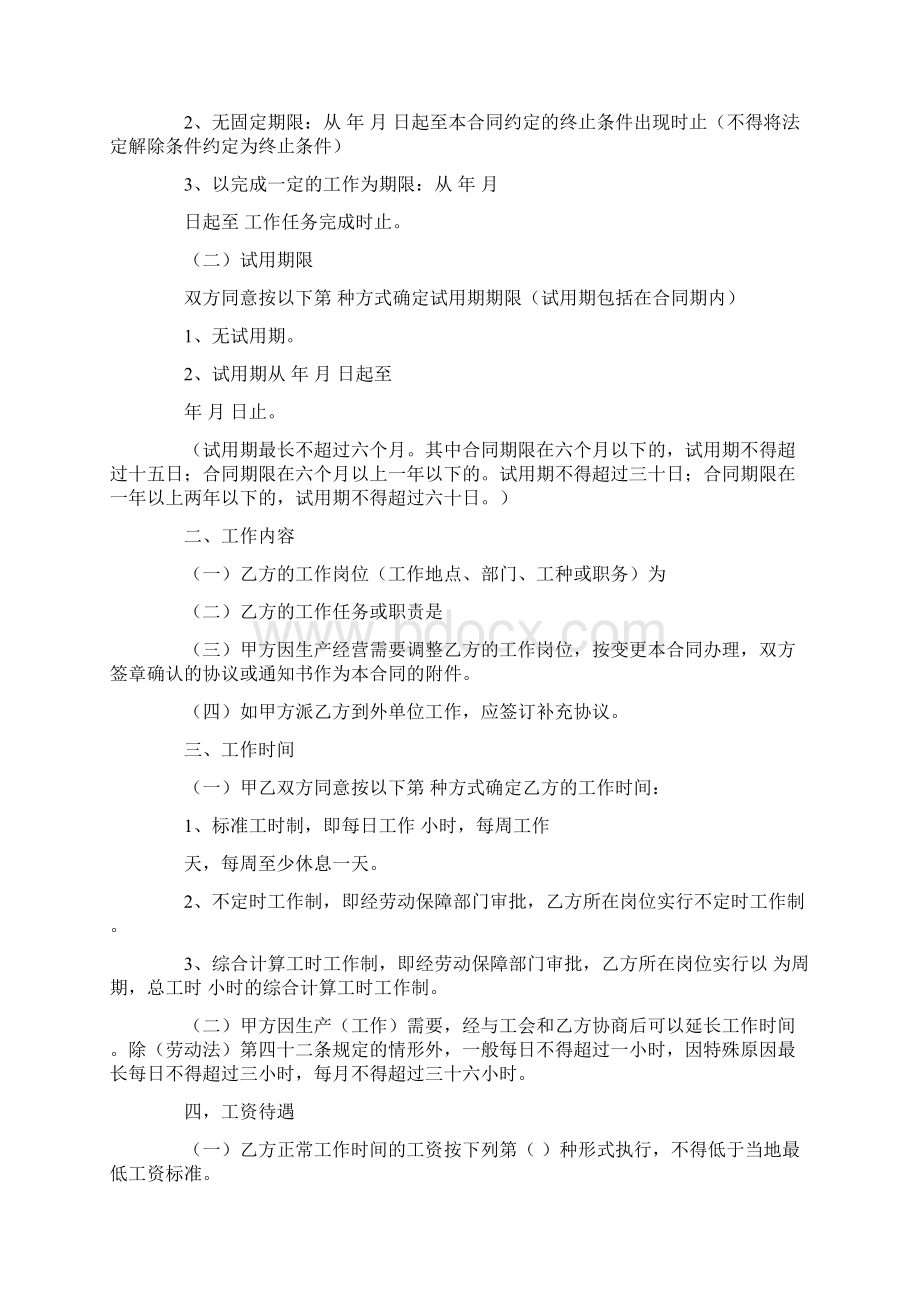 广东省劳动合同范本及使用说明Word文档下载推荐.docx_第2页