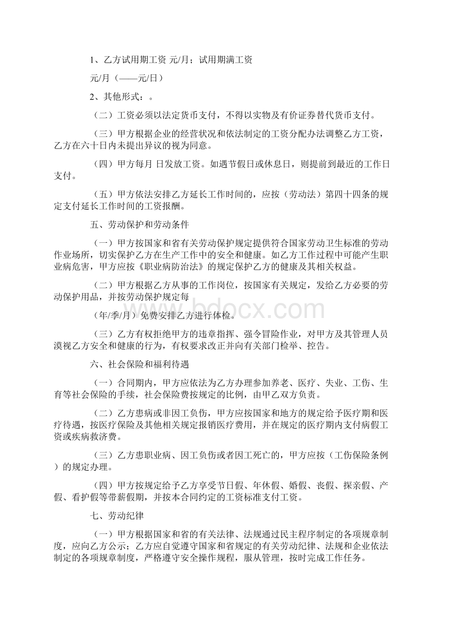 广东省劳动合同范本及使用说明Word文档下载推荐.docx_第3页