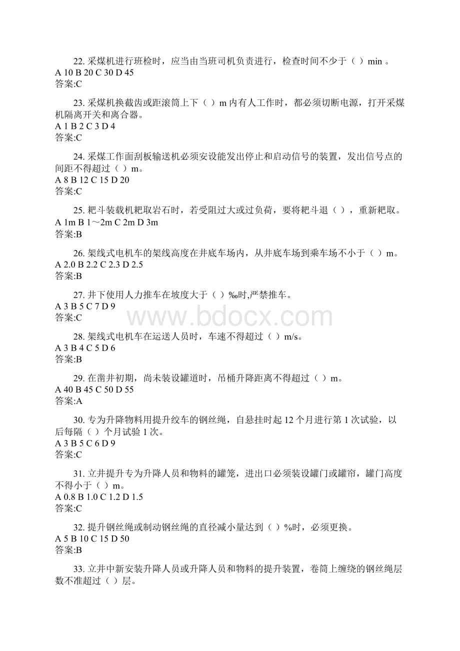 安全生产管理员单选Word文件下载.docx_第3页