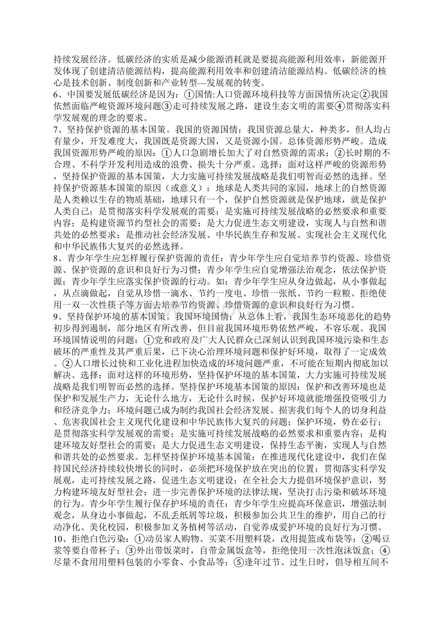 中考时政热点专题三雾霾天气与美丽中国.docx_第2页