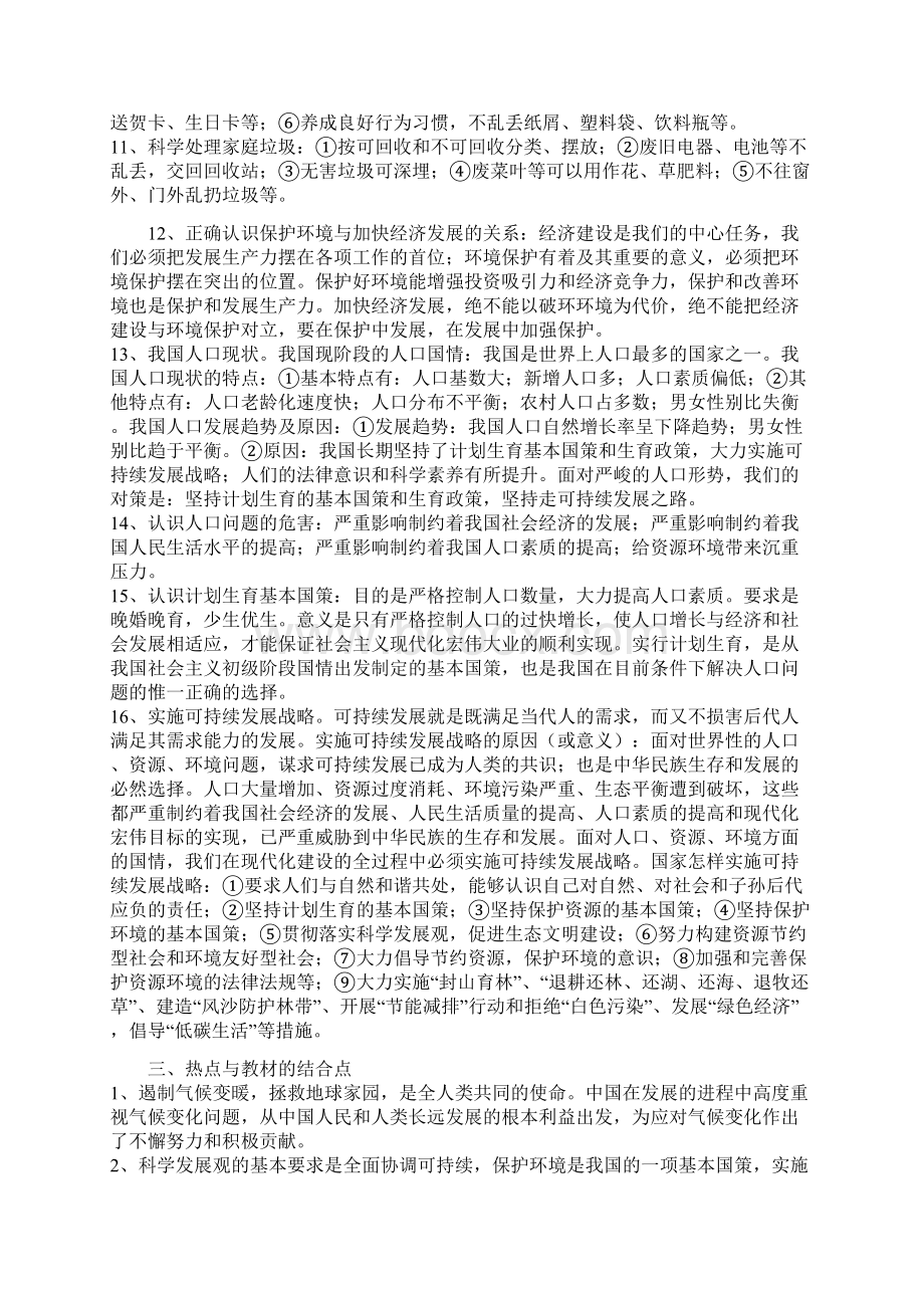 中考时政热点专题三雾霾天气与美丽中国.docx_第3页