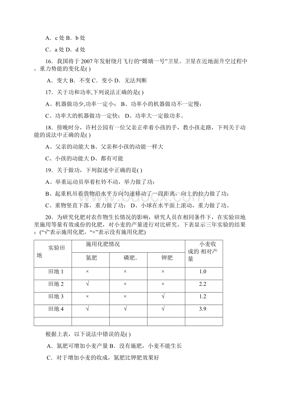 九年级科学第三次月考试题卷12.docx_第3页