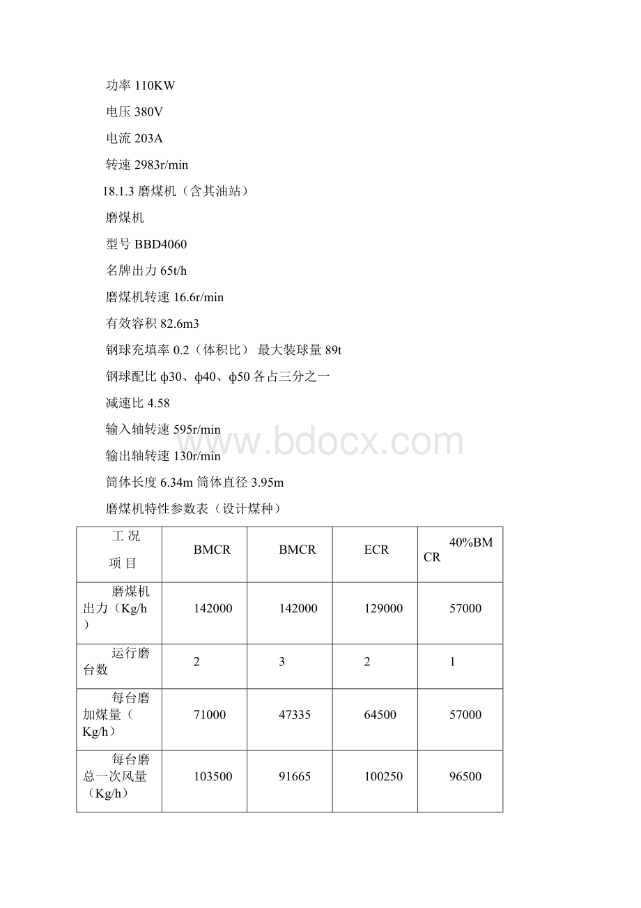 正压直吹制粉系统.docx_第2页