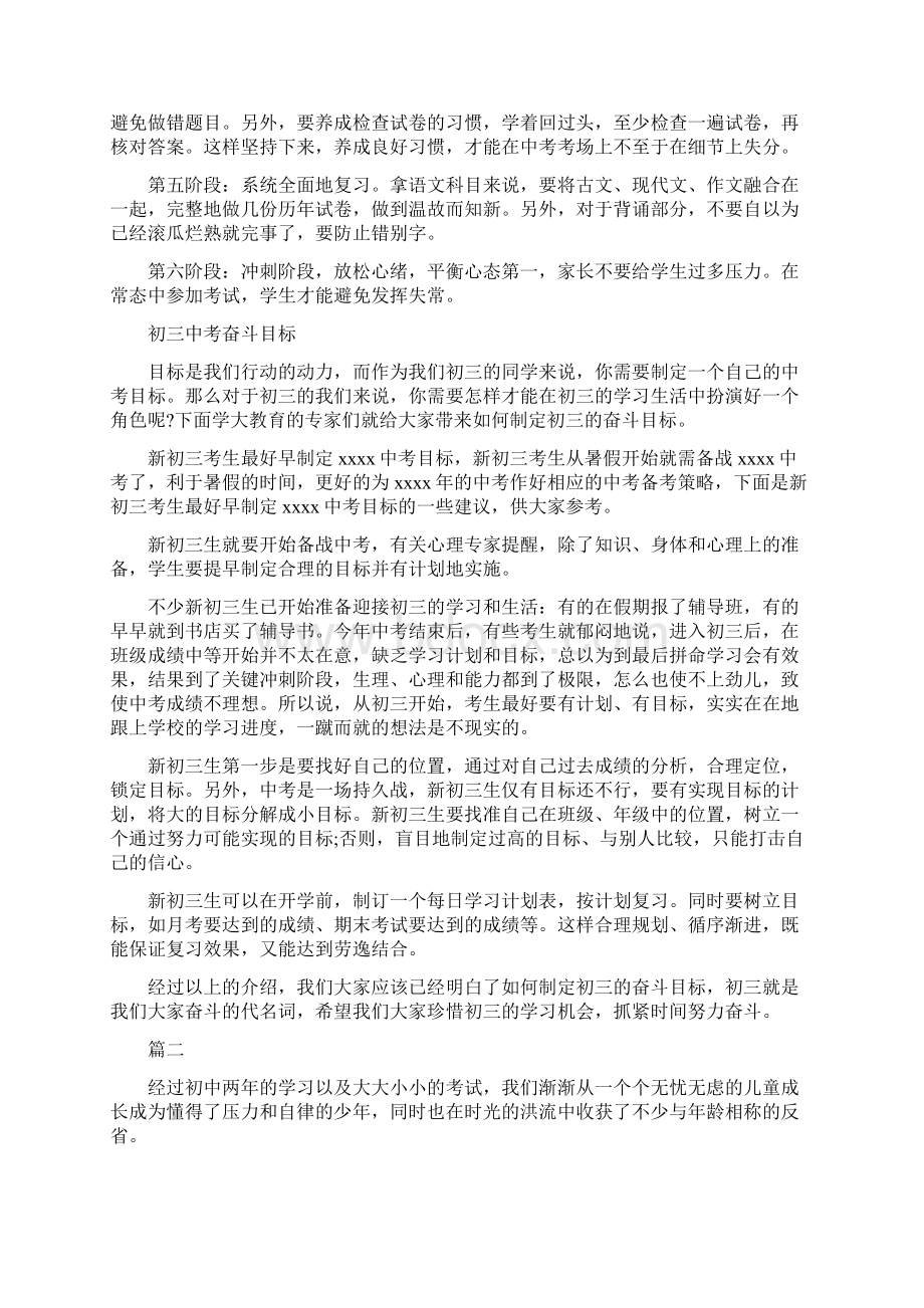 初三学习计划及目标Word格式.docx_第2页