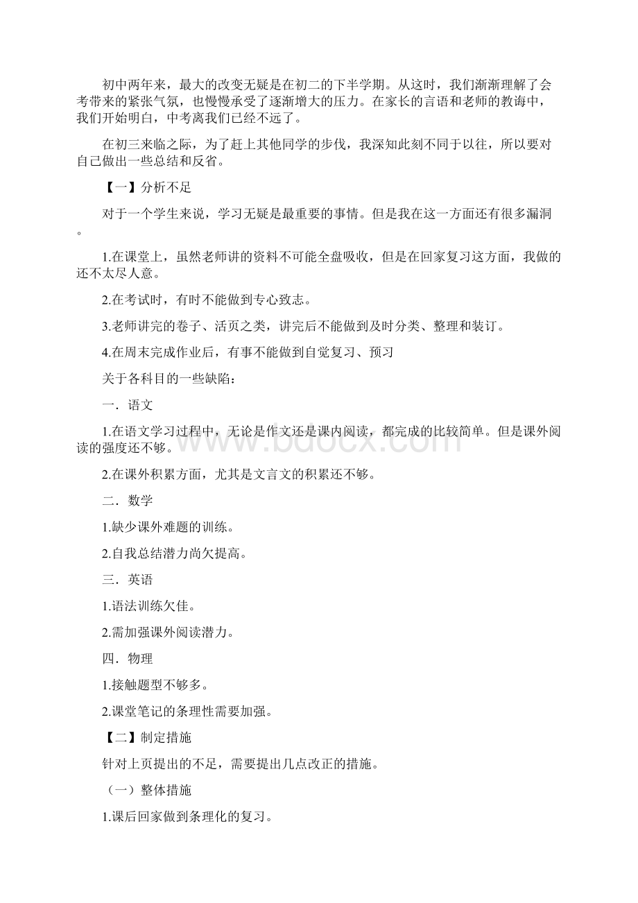 初三学习计划及目标Word格式.docx_第3页