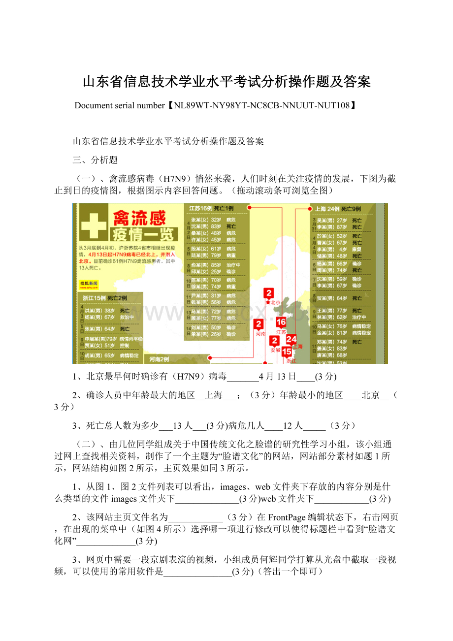 山东省信息技术学业水平考试分析操作题及答案.docx