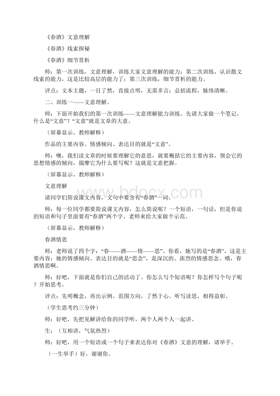 《春酒》课堂教学实录及评点Word文档下载推荐.docx_第2页