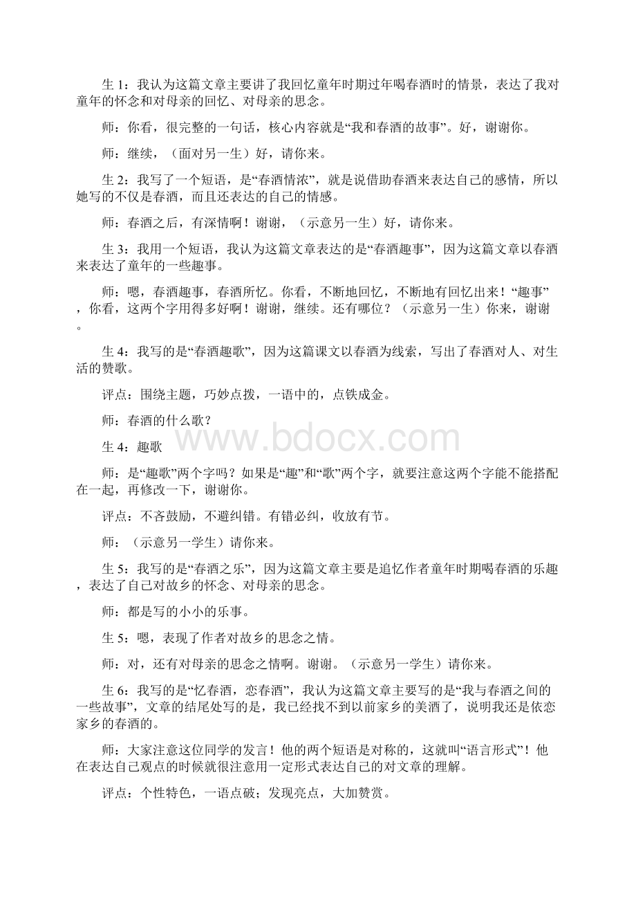 《春酒》课堂教学实录及评点Word文档下载推荐.docx_第3页