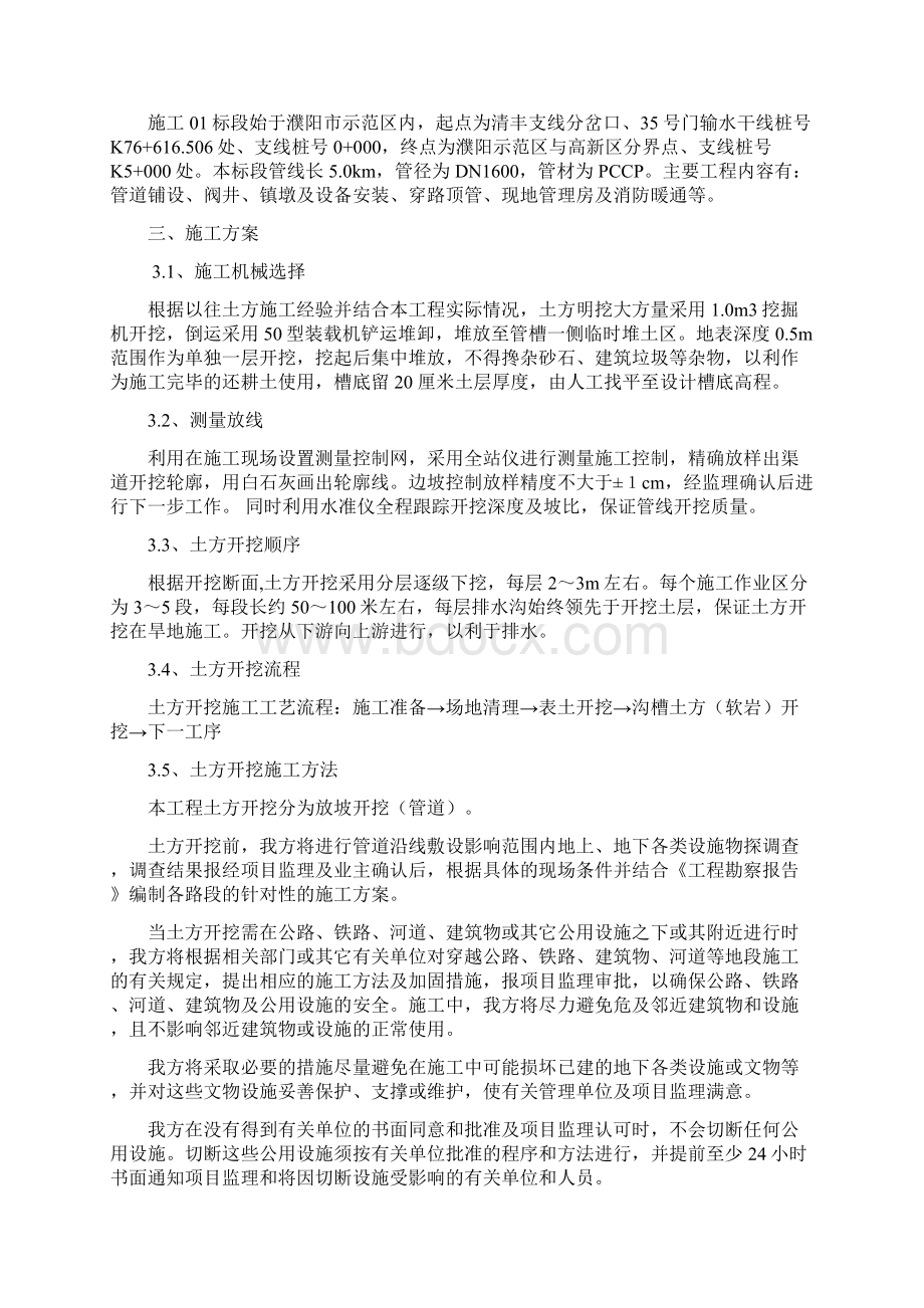 土方开挖方案1Word格式文档下载.docx_第2页