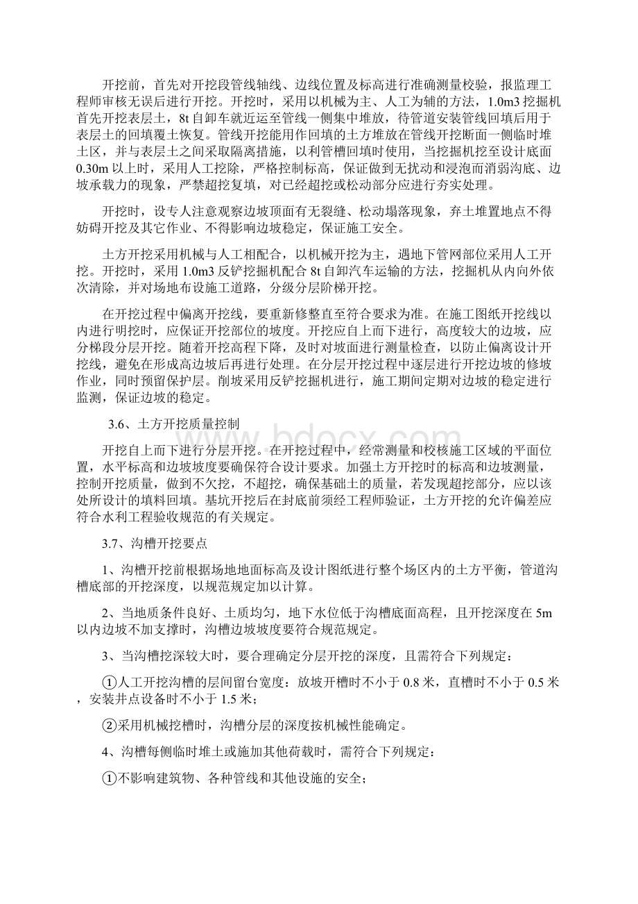 土方开挖方案1Word格式文档下载.docx_第3页