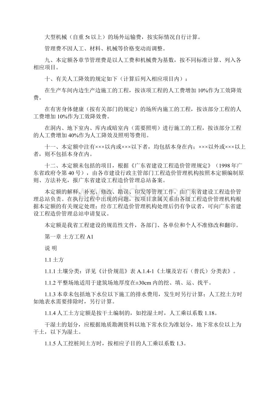 广东省建筑工程综合定额Word文档下载推荐.docx_第2页