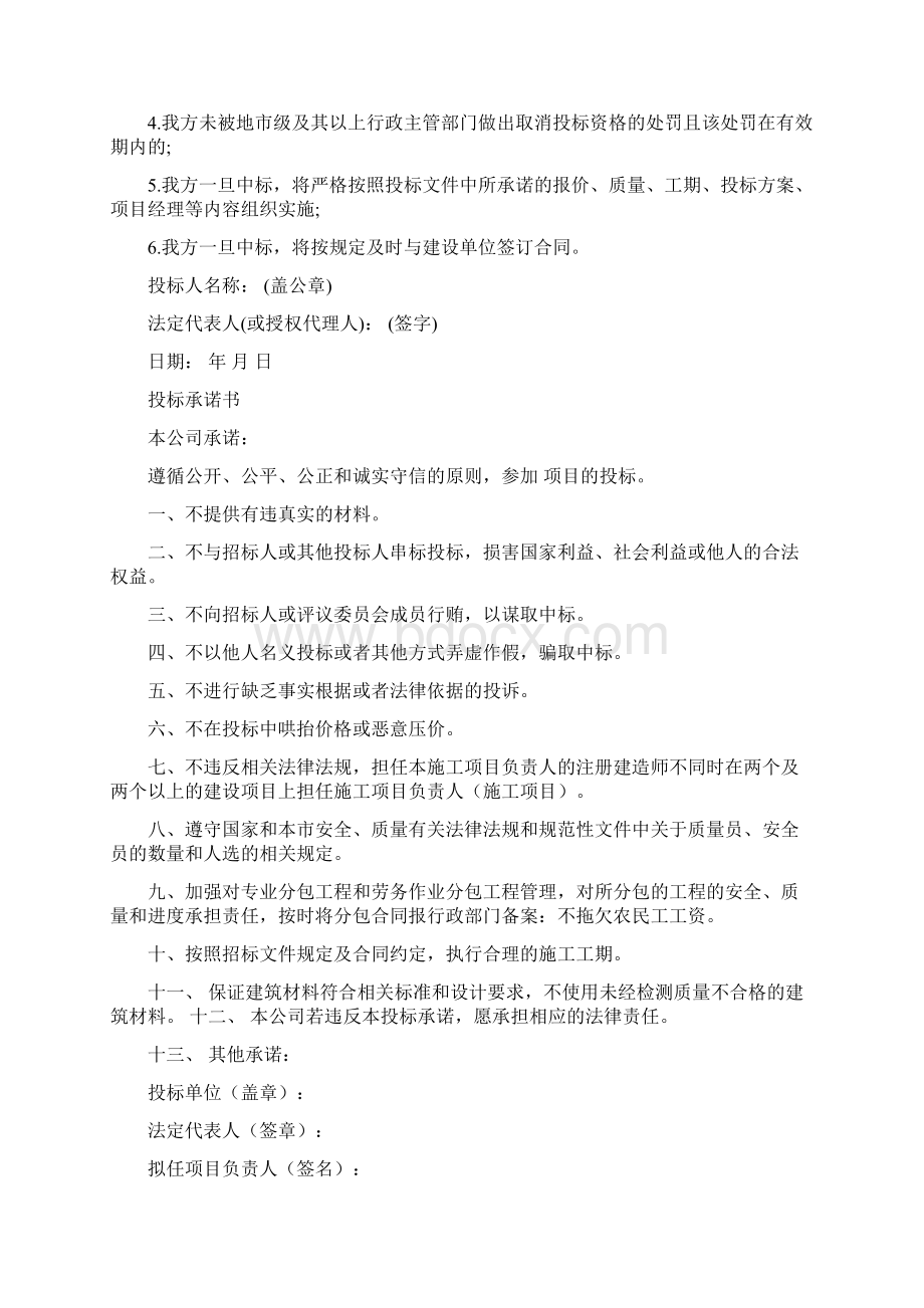 对招标单位进行全方位免费技术培训承诺范文word版 11页.docx_第3页