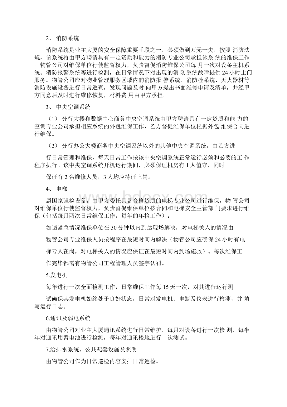 办公区物业管理服务方案.docx_第2页