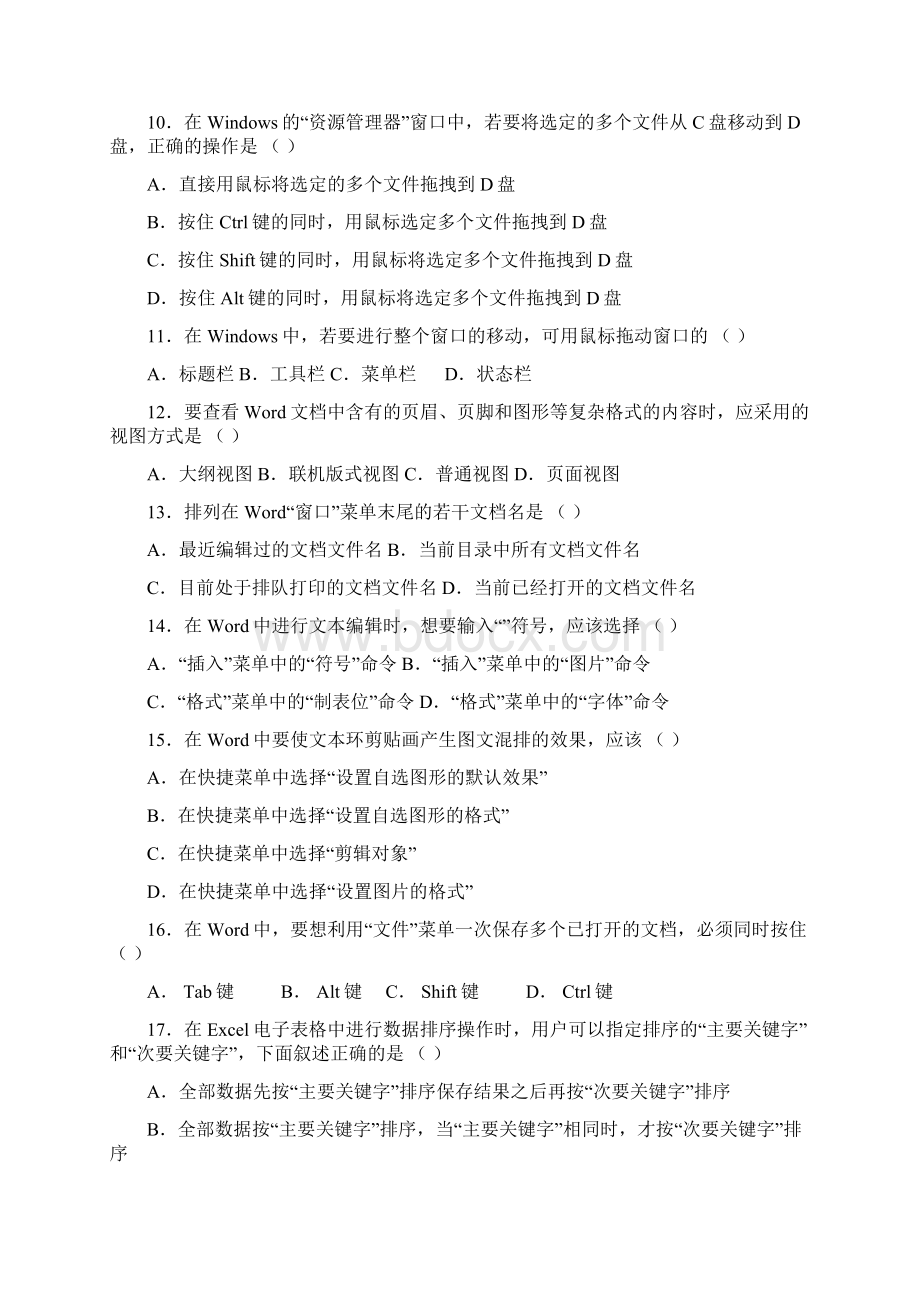 《计算机应用基础》作业及答案.docx_第2页