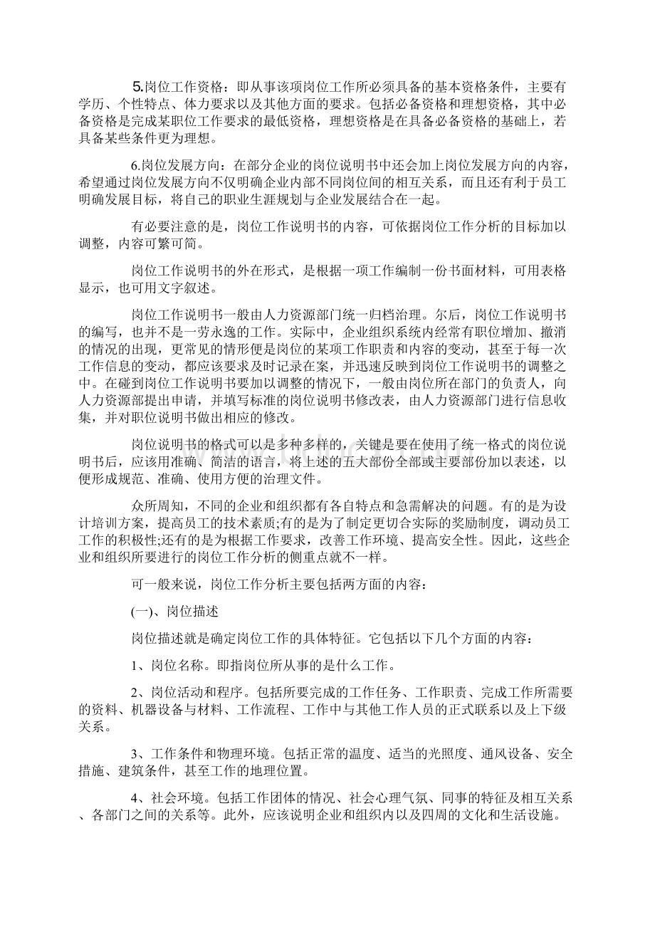 怎么写岗位说明书Word文档格式.docx_第2页