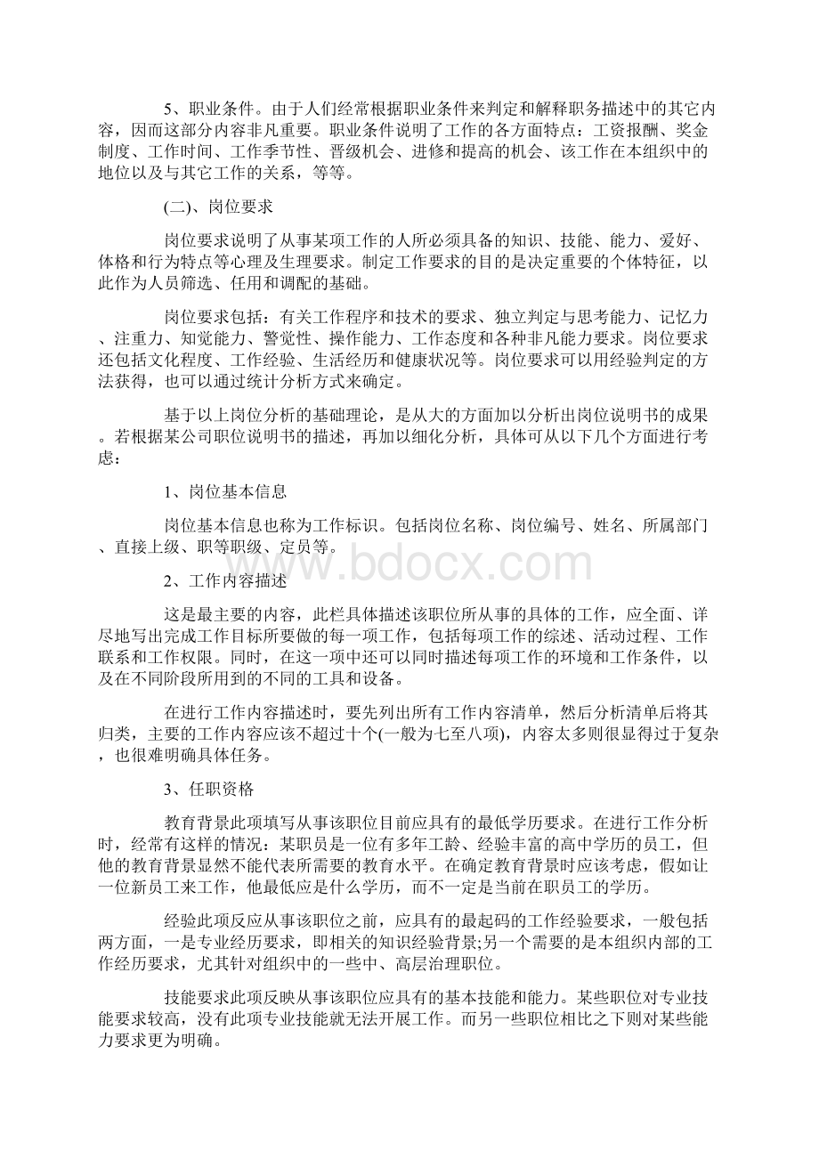 怎么写岗位说明书Word文档格式.docx_第3页