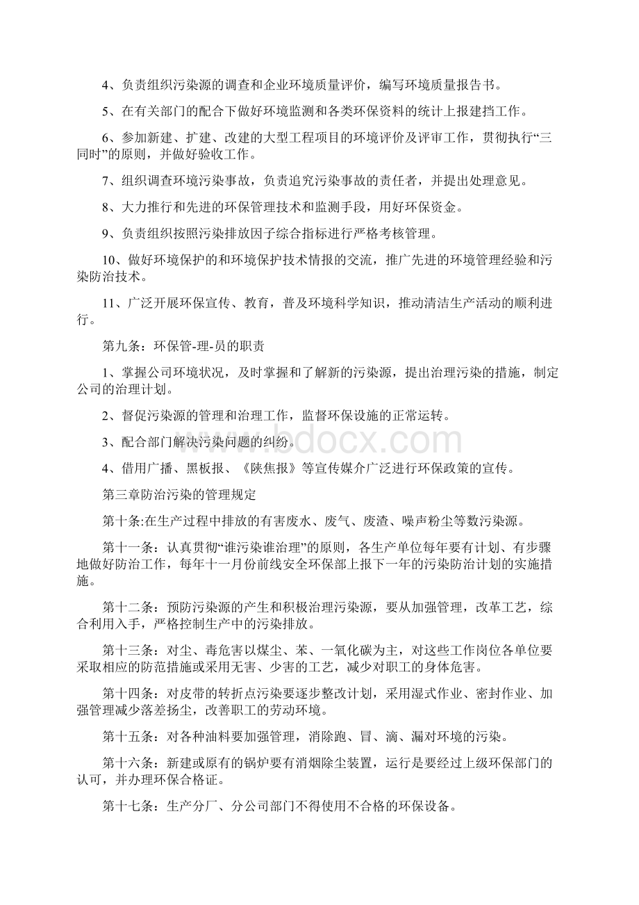 安全环境规章制度Word文件下载.docx_第2页