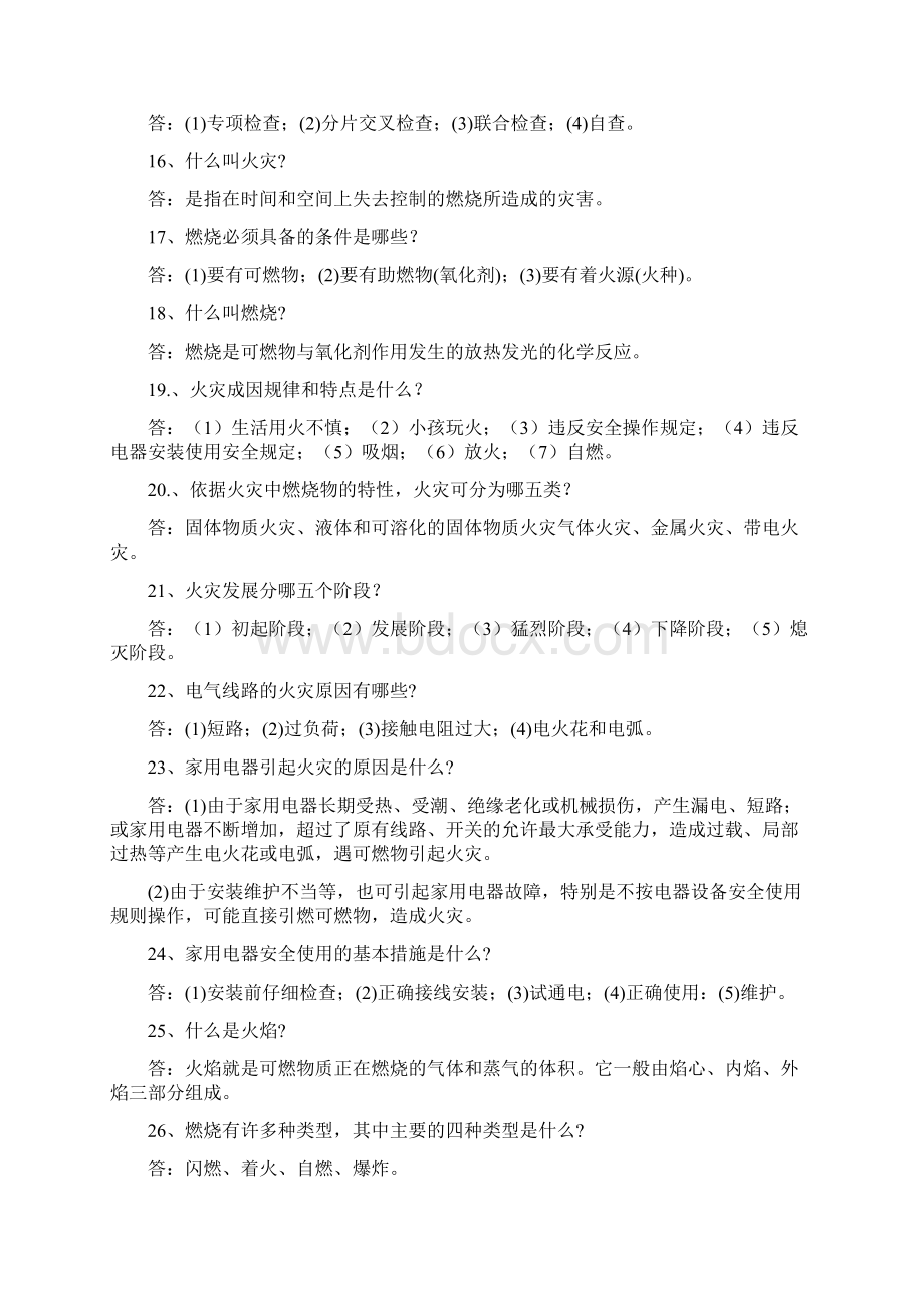 消防安全知识竞赛试题Word下载.docx_第3页