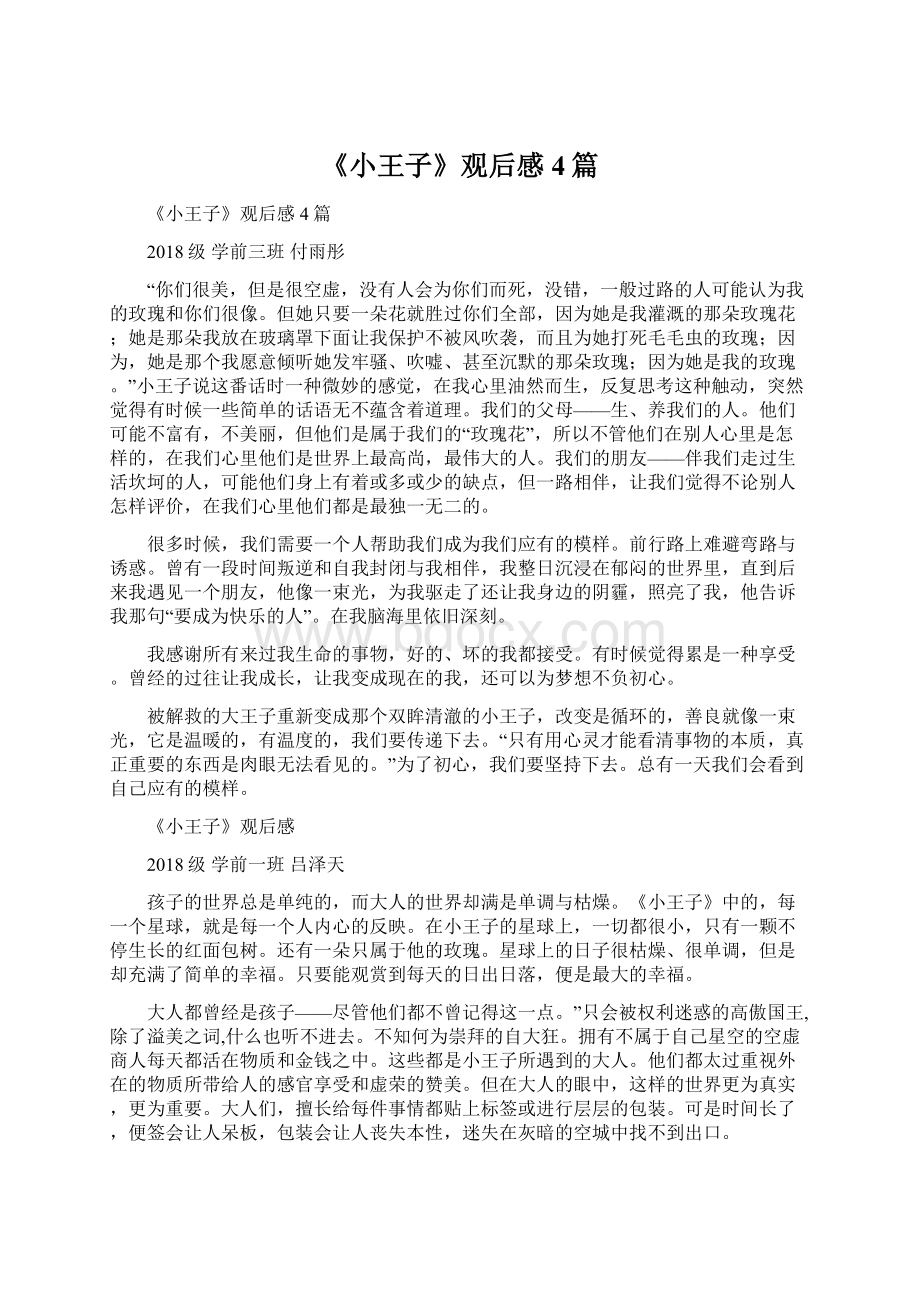 《小王子》观后感 4篇Word下载.docx