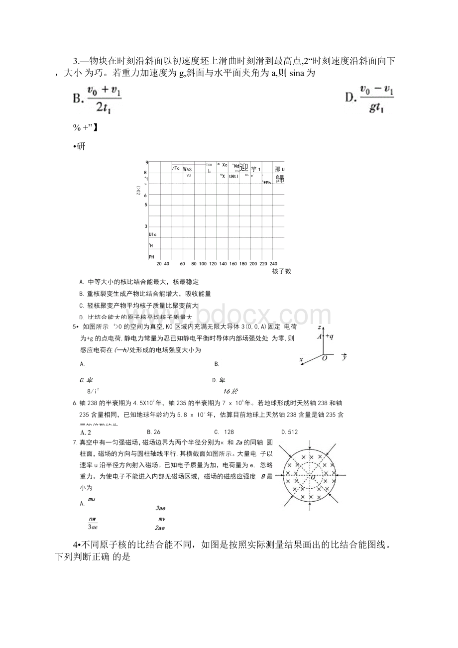 百师联盟届高三一轮复习联考五全国卷物理试题含答案解析.docx_第2页