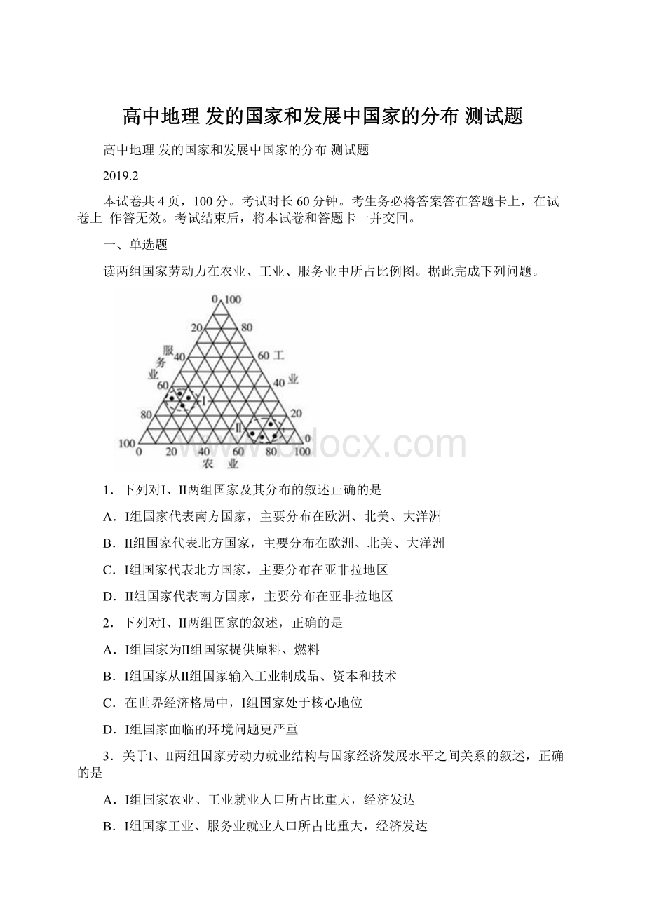 高中地理 发的国家和发展中国家的分布 测试题.docx