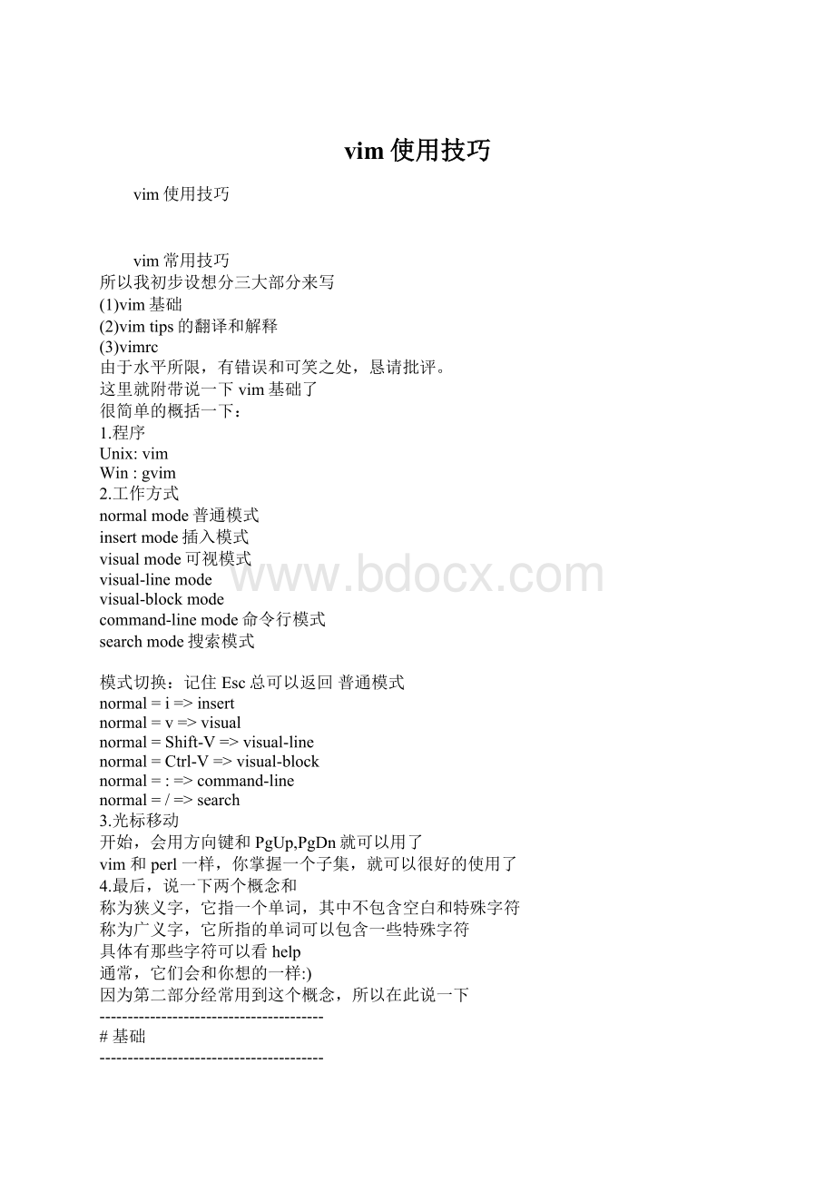 vim使用技巧Word格式文档下载.docx_第1页