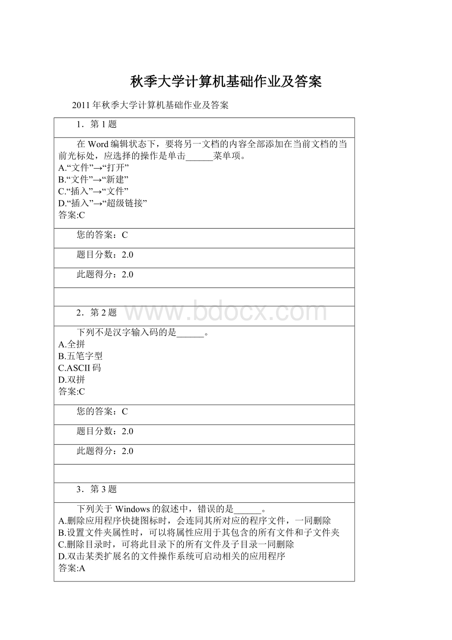 秋季大学计算机基础作业及答案.docx_第1页