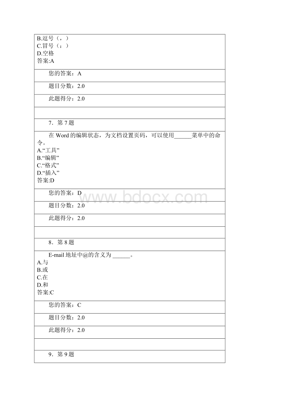 秋季大学计算机基础作业及答案.docx_第3页