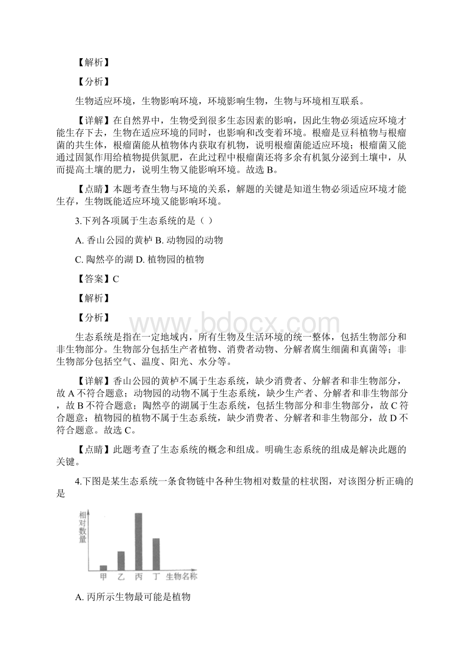 北京市顺义仁和中学第二学期初三生物中考模拟试题解析教师版19页.docx_第2页