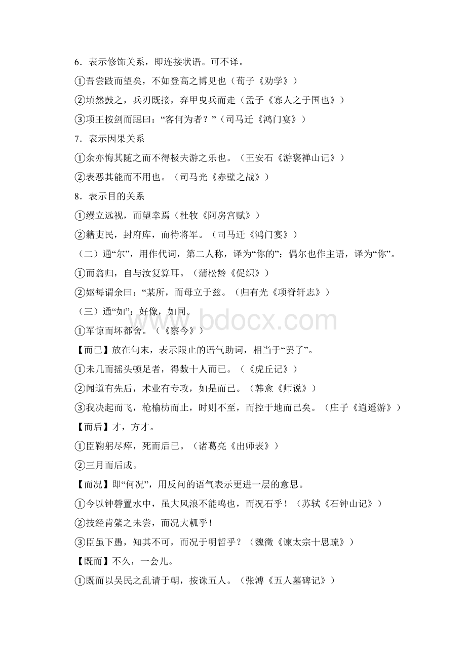 高中语文文言文语法讲解文言虚词用法Word文档下载推荐.docx_第2页