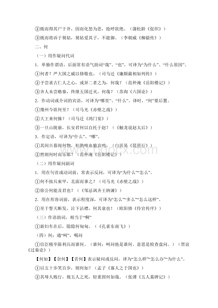 高中语文文言文语法讲解文言虚词用法Word文档下载推荐.docx_第3页