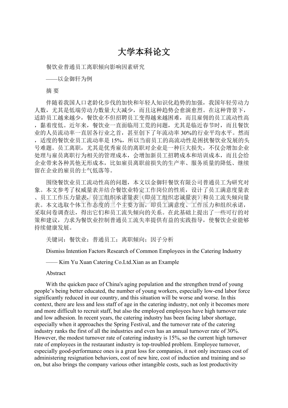 大学本科论文.docx_第1页