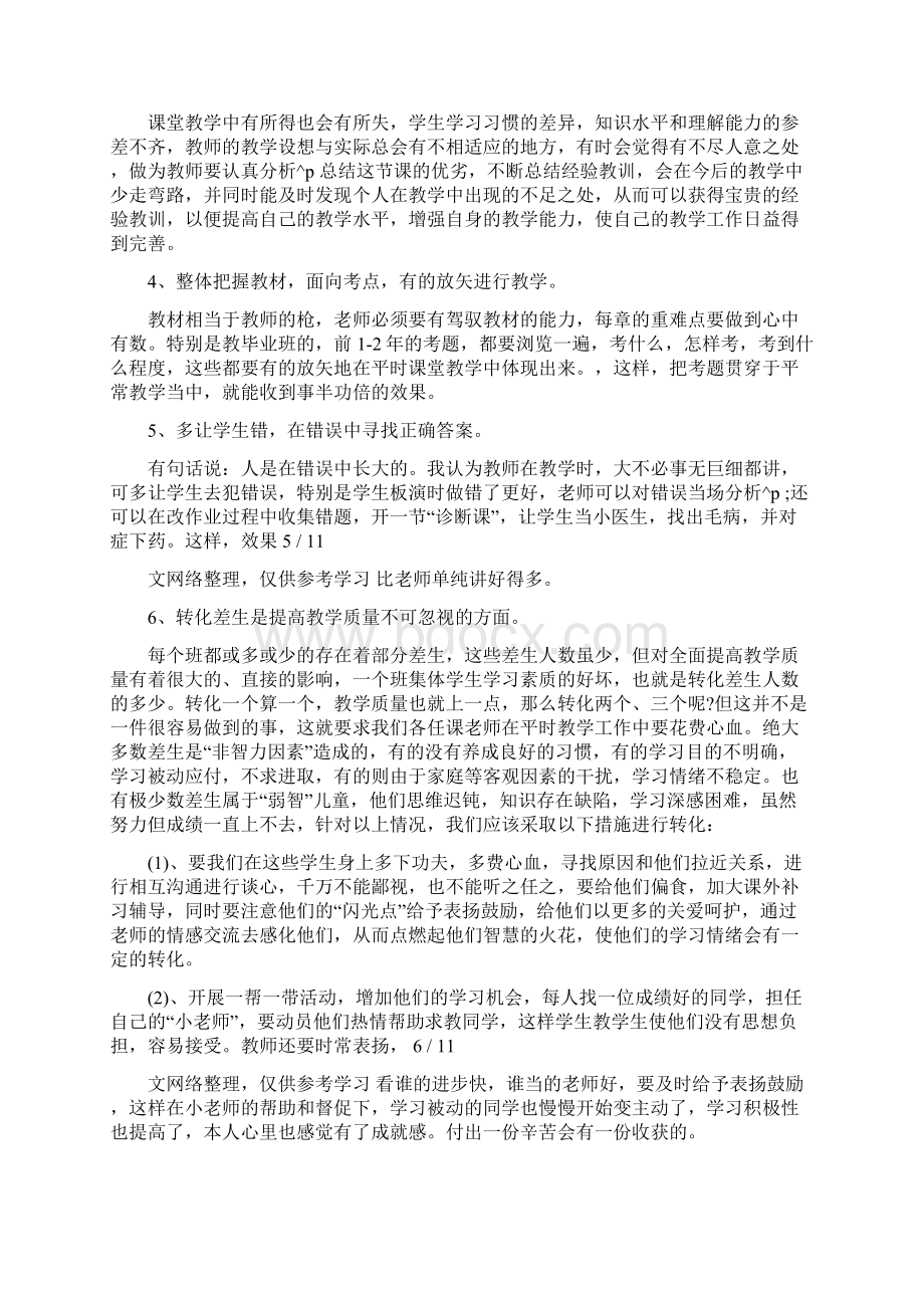 结合心得体会 提升教学质量Word格式.docx_第3页