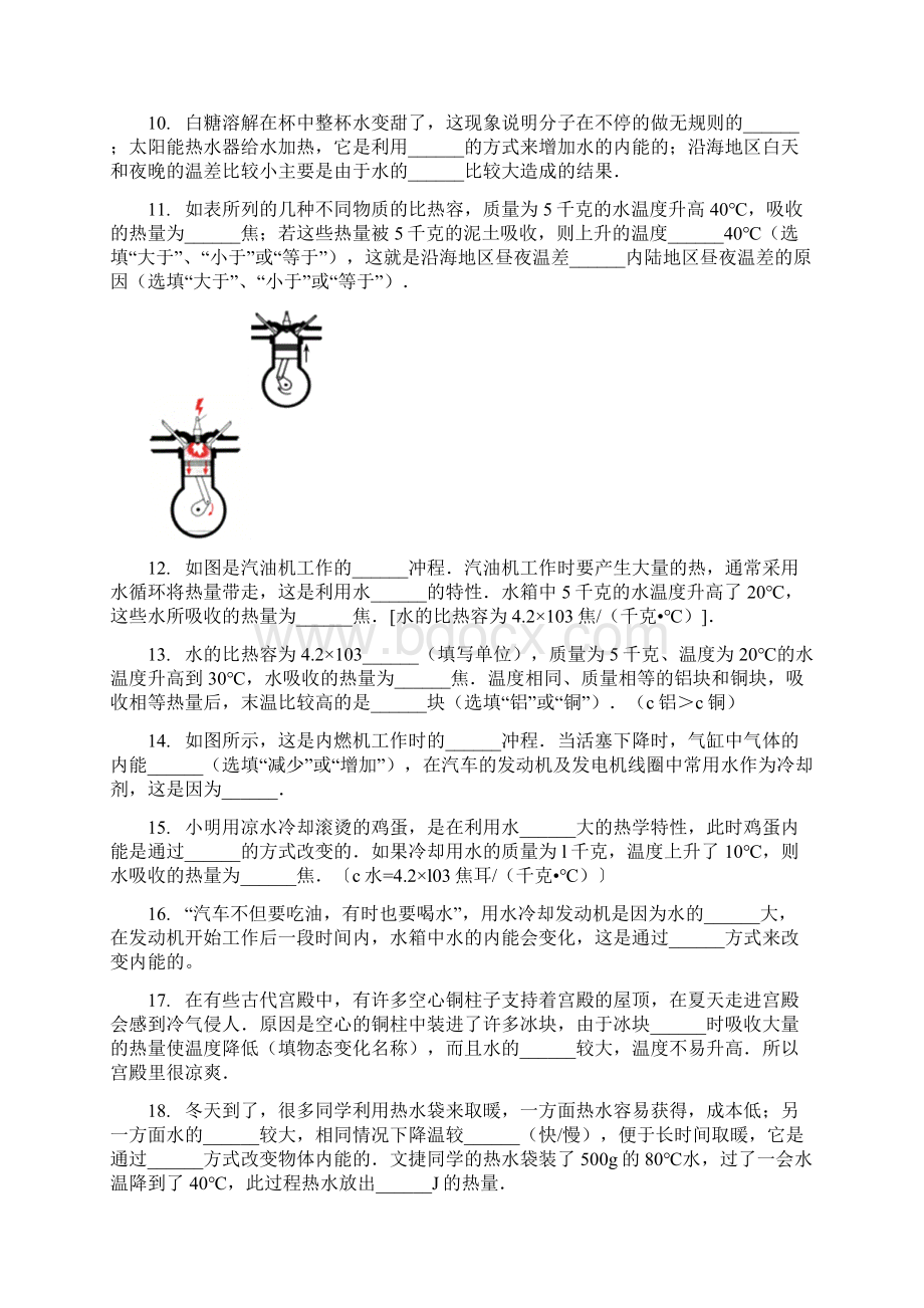 届中考物理比较不同物质的吸热能力复习专项练习有答案.docx_第3页