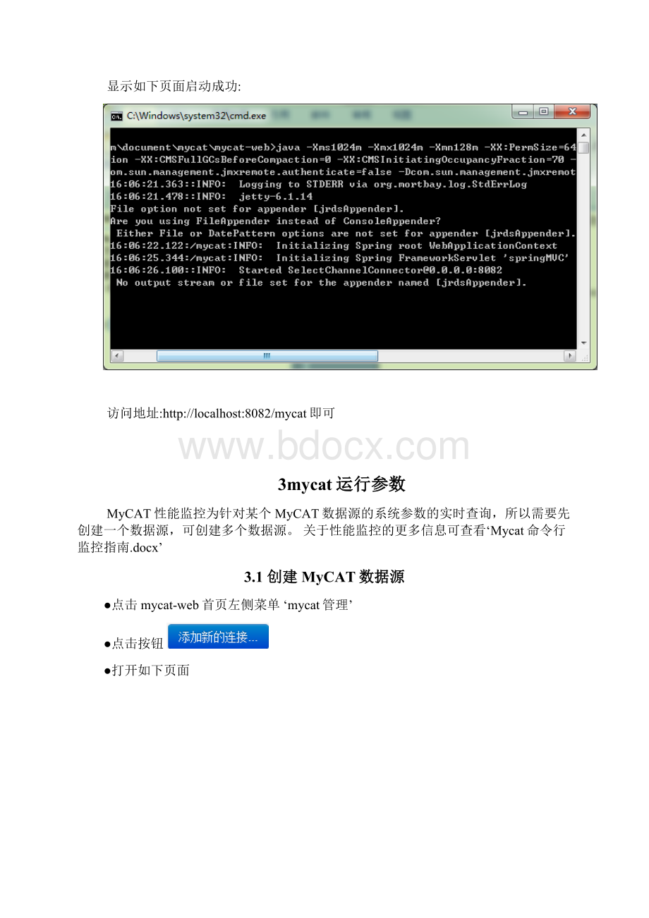 MyCATWEB操作手册Word格式文档下载.docx_第3页