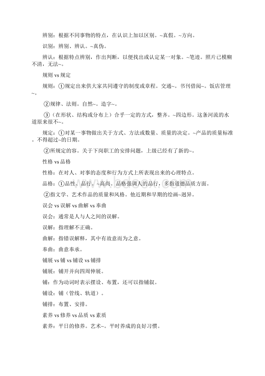 公务员考试实词积累Word下载.docx_第2页