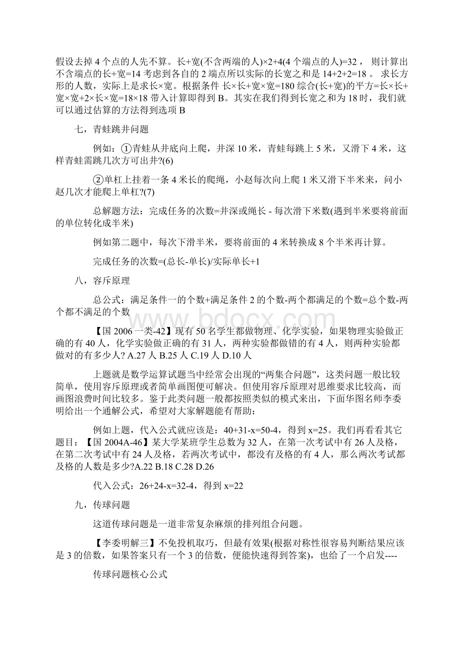 公务员考试行测数量关系49个常见问题公式法巧解经典无水印文档格式.docx_第3页