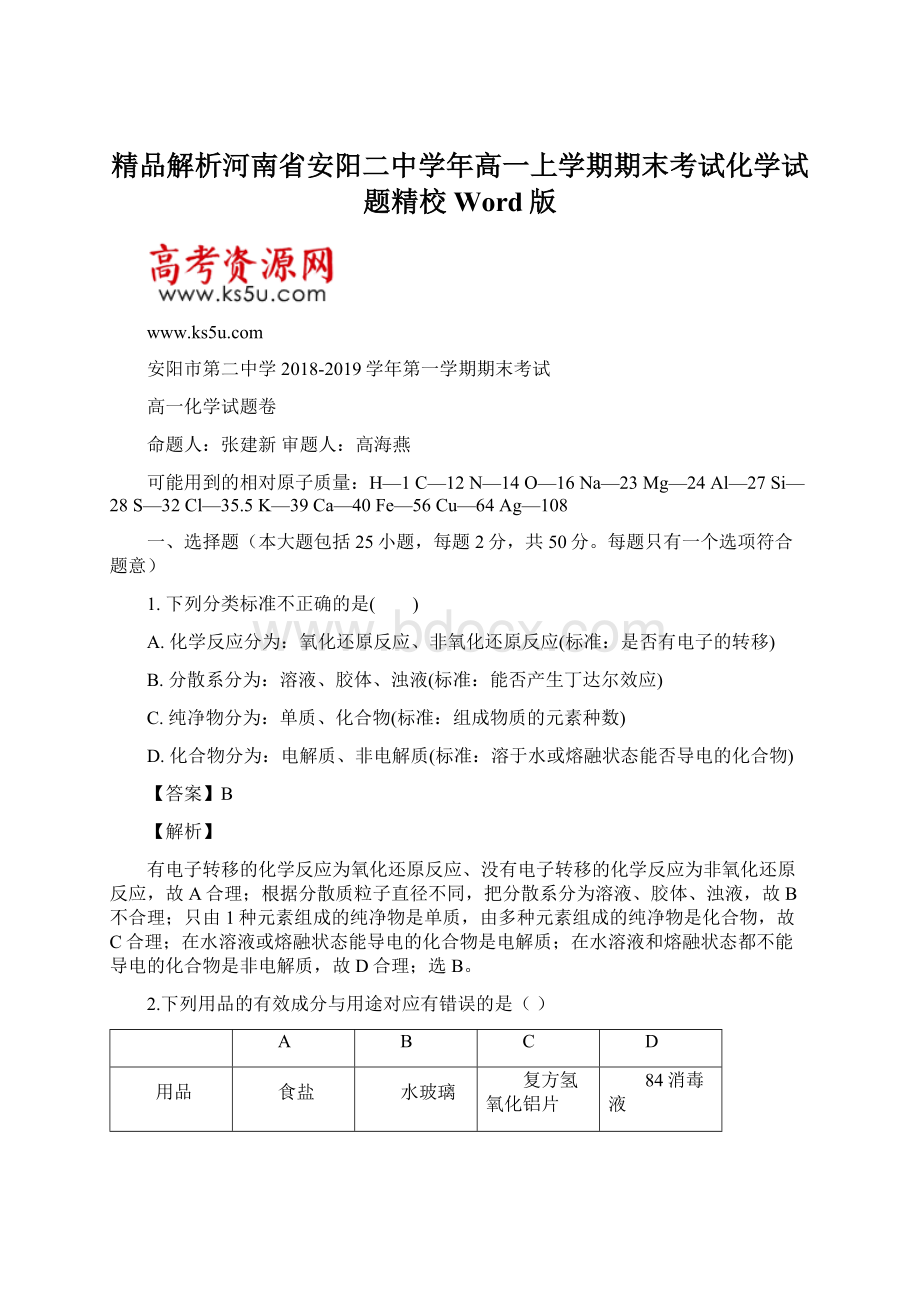 精品解析河南省安阳二中学年高一上学期期末考试化学试题精校Word版.docx