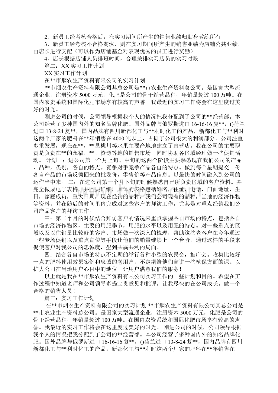 销售实习工作计划.docx_第2页