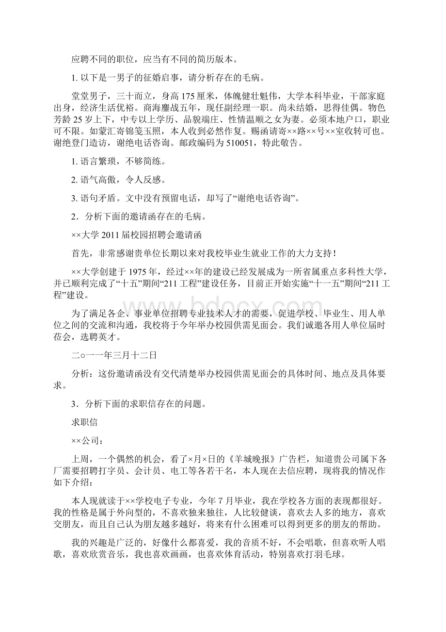 应用文写作习题答案.docx_第3页