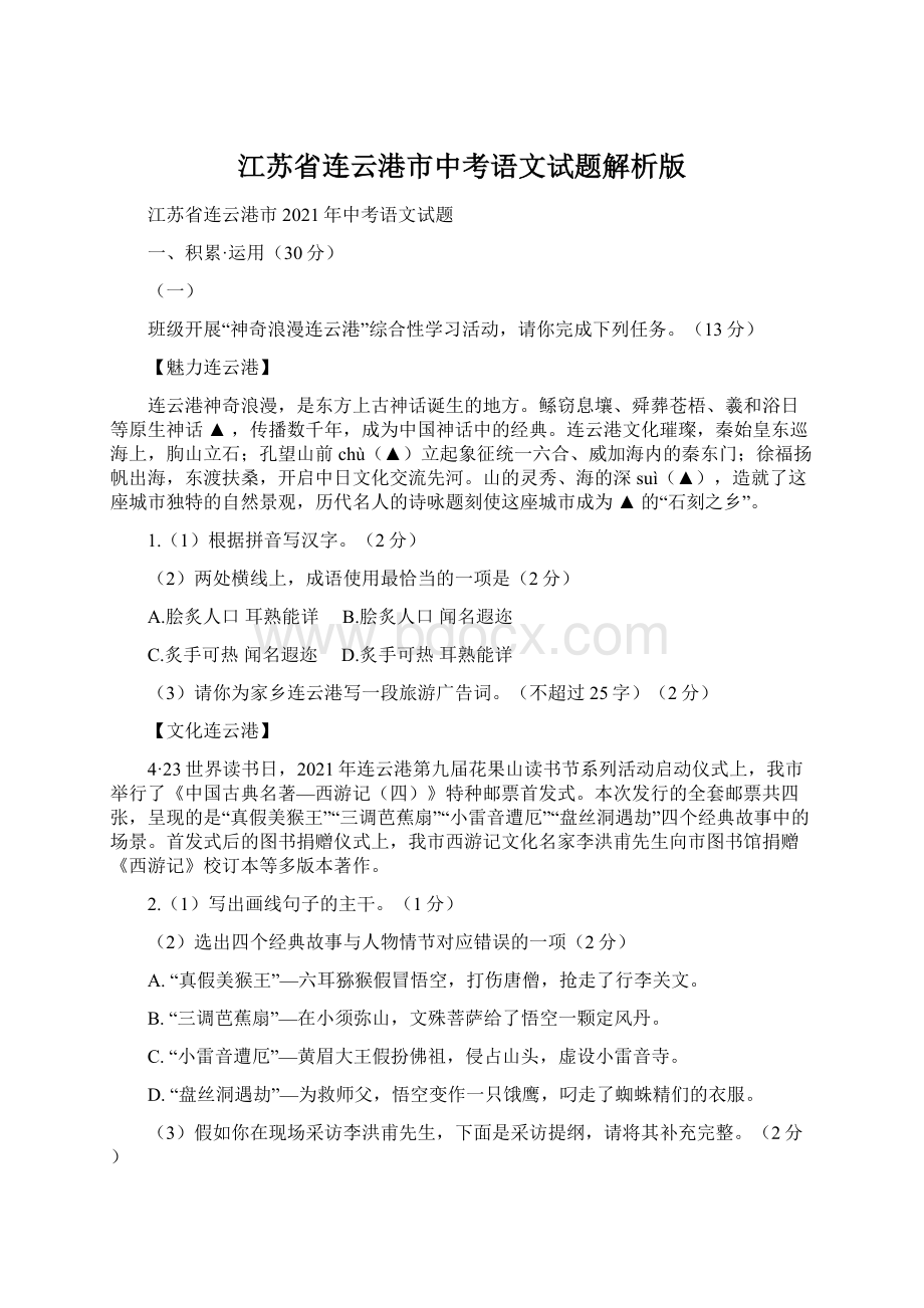 江苏省连云港市中考语文试题解析版.docx_第1页