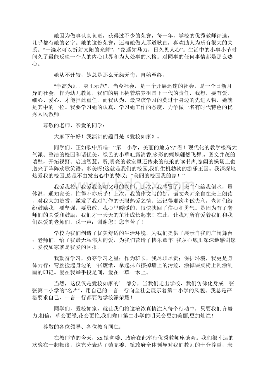 教师爱校如家演讲稿5篇.docx_第2页