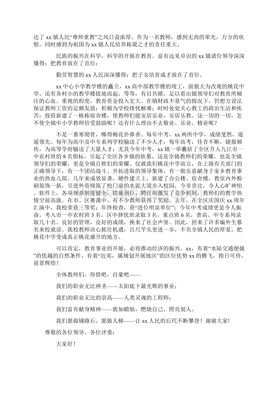 教师爱校如家演讲稿5篇.docx_第3页