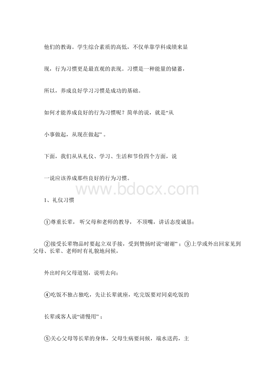 学生行为习惯养成教育演讲稿.docx_第2页