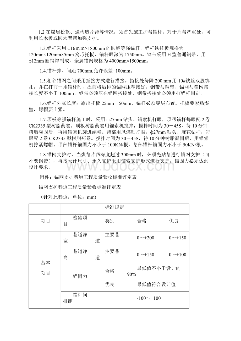 +835mA5东翼扩巷安全技术措施.docx_第3页