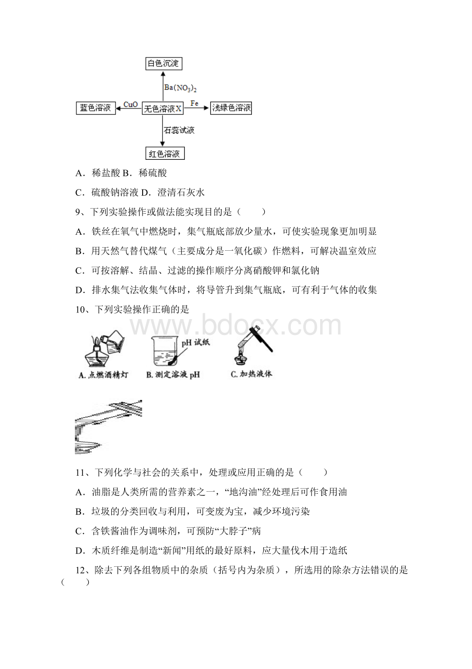 泰安市化学中考模拟题Word格式.docx_第3页