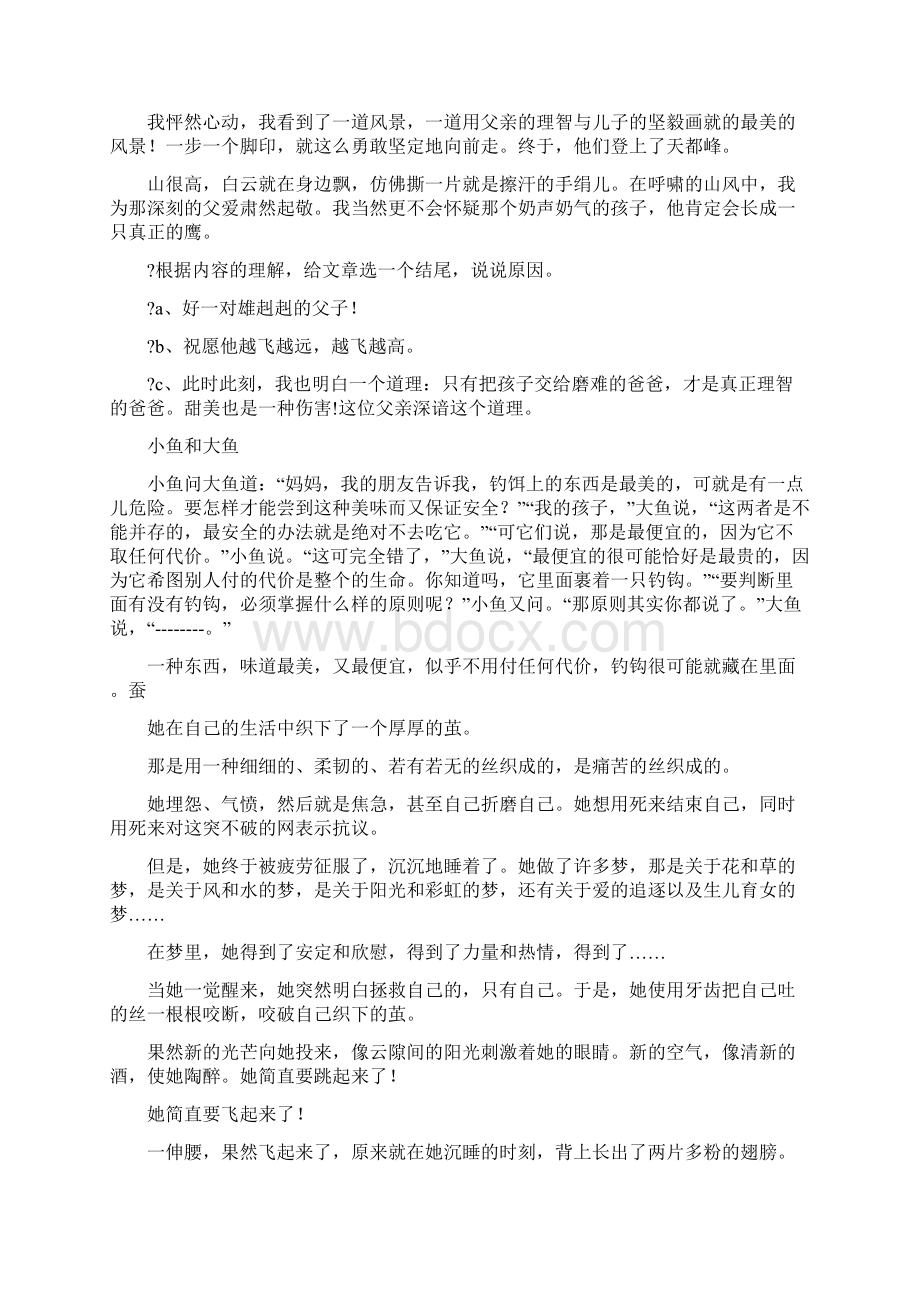 初中一年级作文辅导精选多篇.docx_第2页