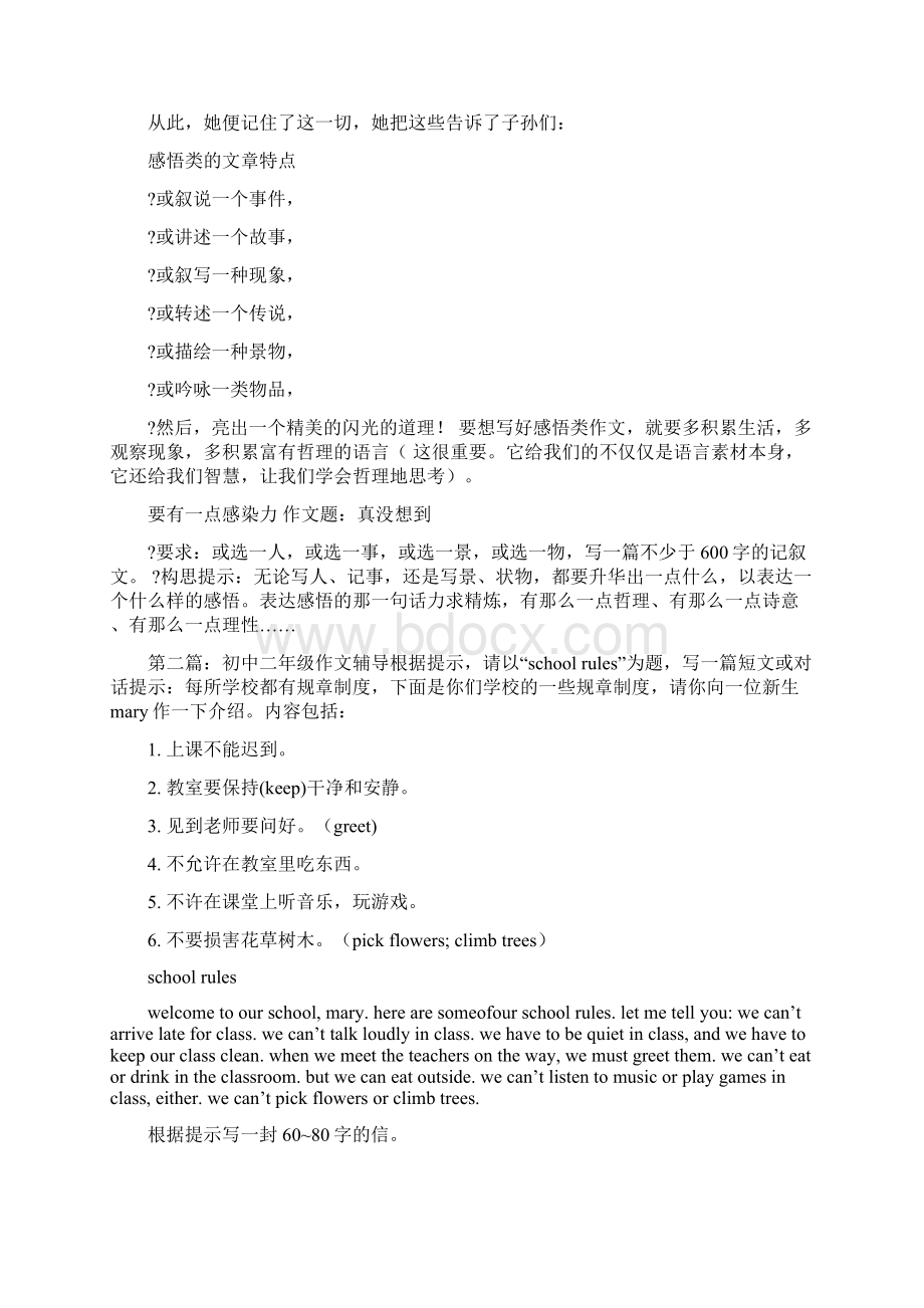 初中一年级作文辅导精选多篇.docx_第3页