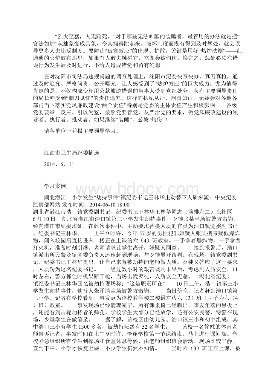 两个责任案例学习.docx_第3页