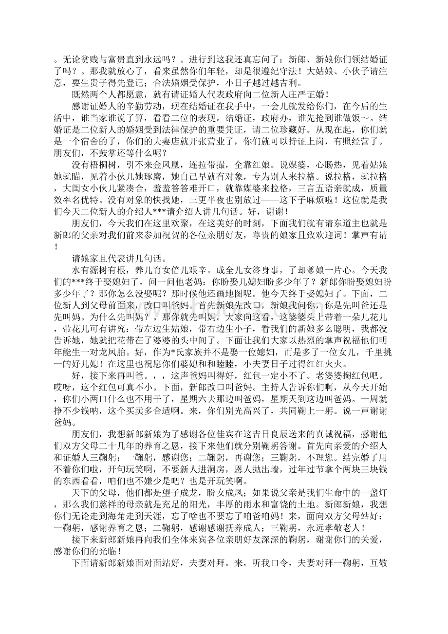 有关农村结婚典礼主持词.docx_第3页